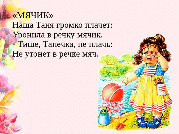 Стихи про Таню для детей