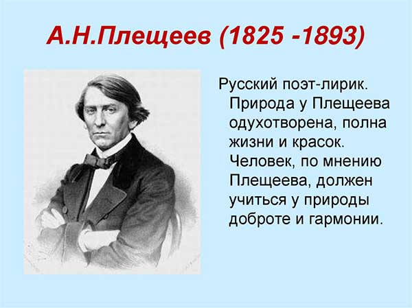 анализ плещеев весна 5 класс