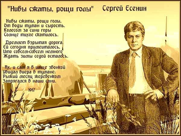 есенин анализ стихотворения нивы сжаты рощи голы есенин 5 класс