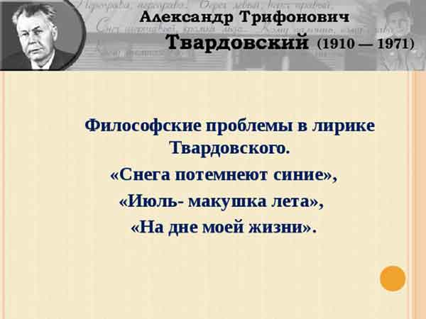 анализ стихотворения на дне моей жизни