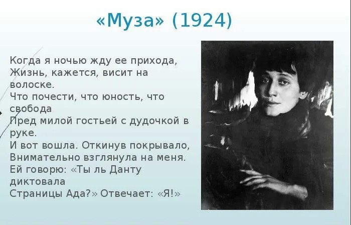 Анализ стихотворения «Муза» А. Ахматовой