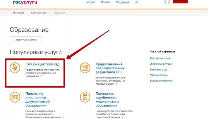 как оформить ребенка в сад через госуслуги