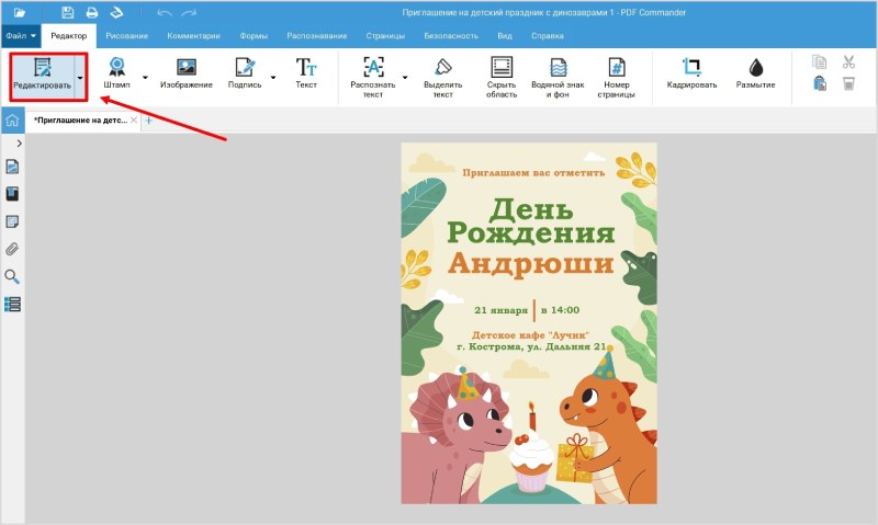 Как по шаблону сделать приглашение на детский день рождения