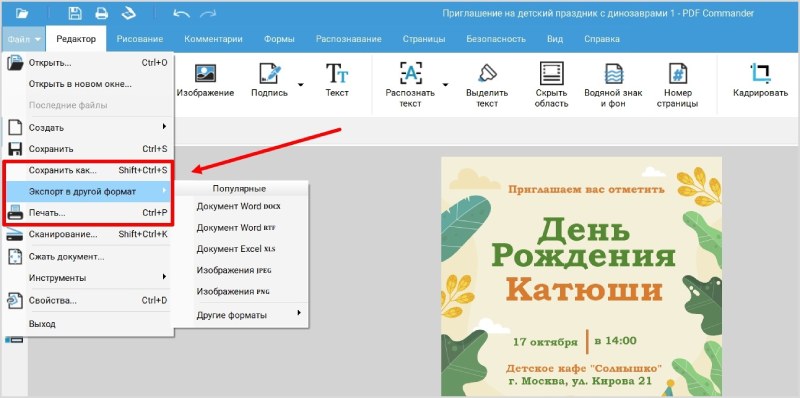 Как по шаблону сделать приглашение на детский день рождения