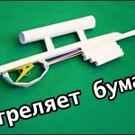Автомат стреляющий бумагой