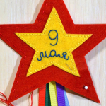 11. Когда шов дошел до основания звезды внизу посредине, останавливаемся.</p><p> На данном этапе нужно вставить цветные ленты.