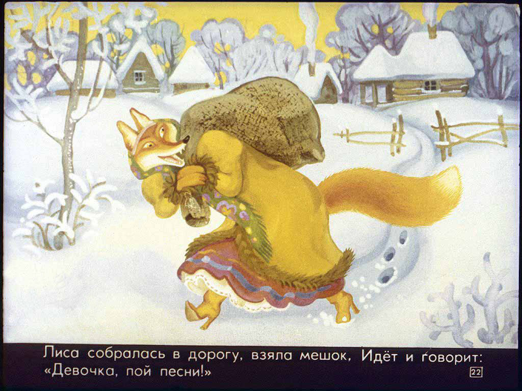 Лисичка со скалочкой картинки