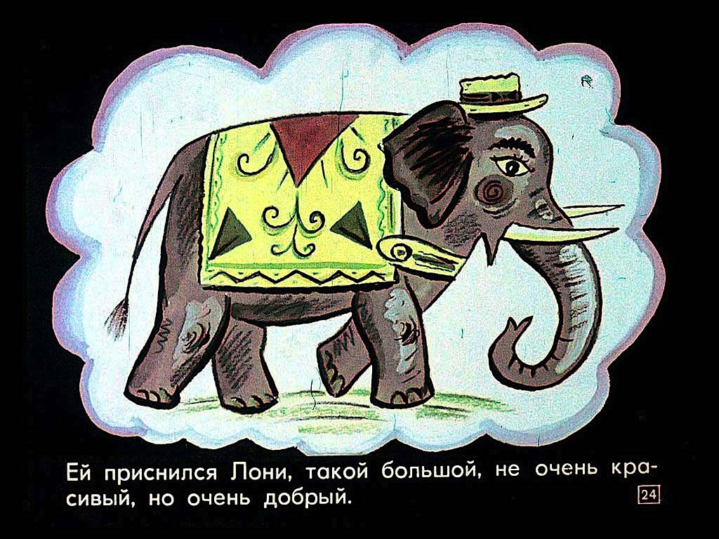 Сказка слон. Весёлая сказка про слона. Сказки про слонов. Колыбельная для слоненка. Колыбельная слона