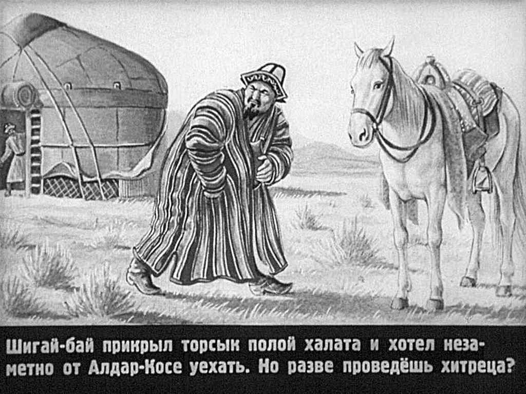 Жадный бай и алдар косе казахская народная сказка на казахском