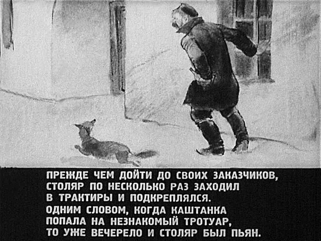 План каштанка чехов 4 класс