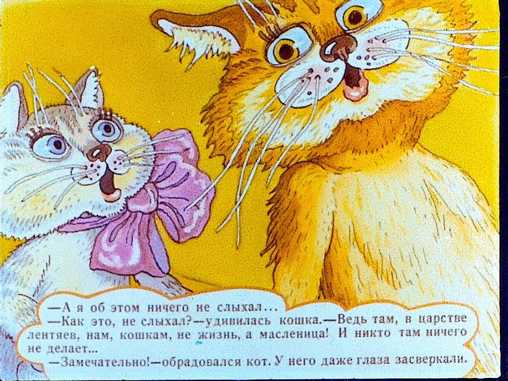 Книга про кота читать. Глупый котенок сказка. Народные сказки о ленивых людях название. Диафильмы кот. Глупый котенок Удмуртская народная сказка.