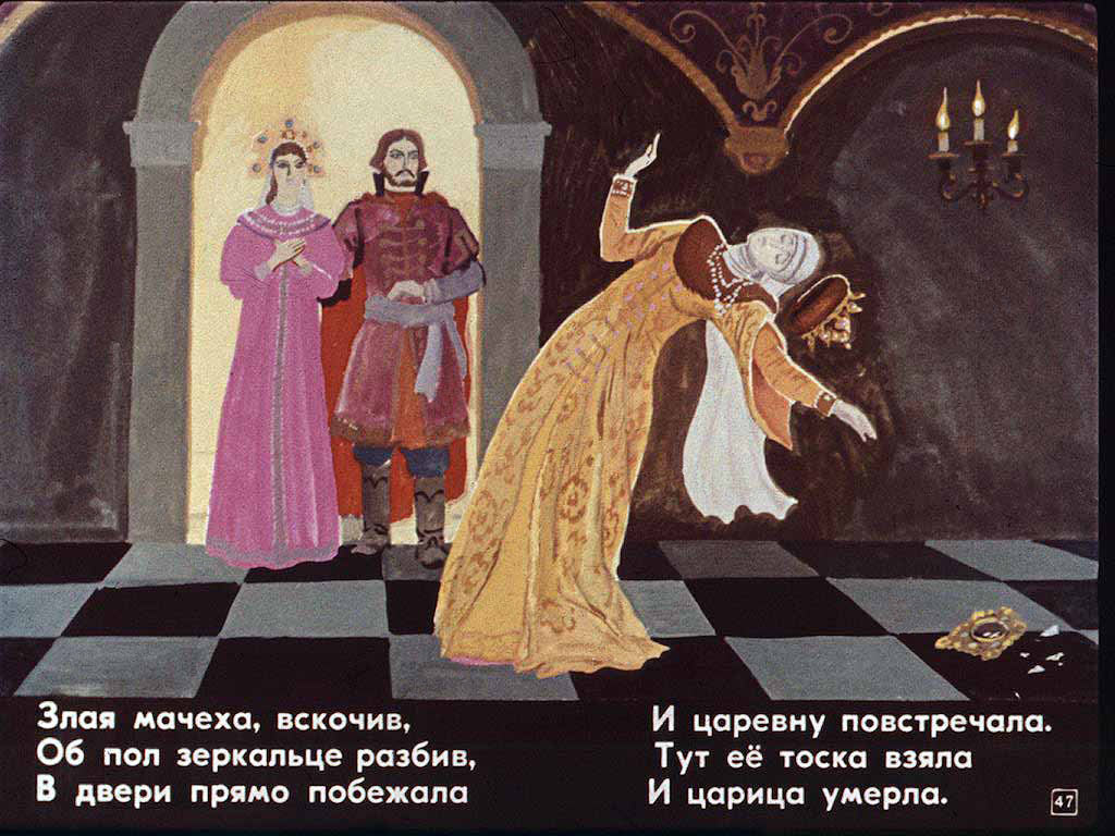 Сказка о мертвой царевне картинки