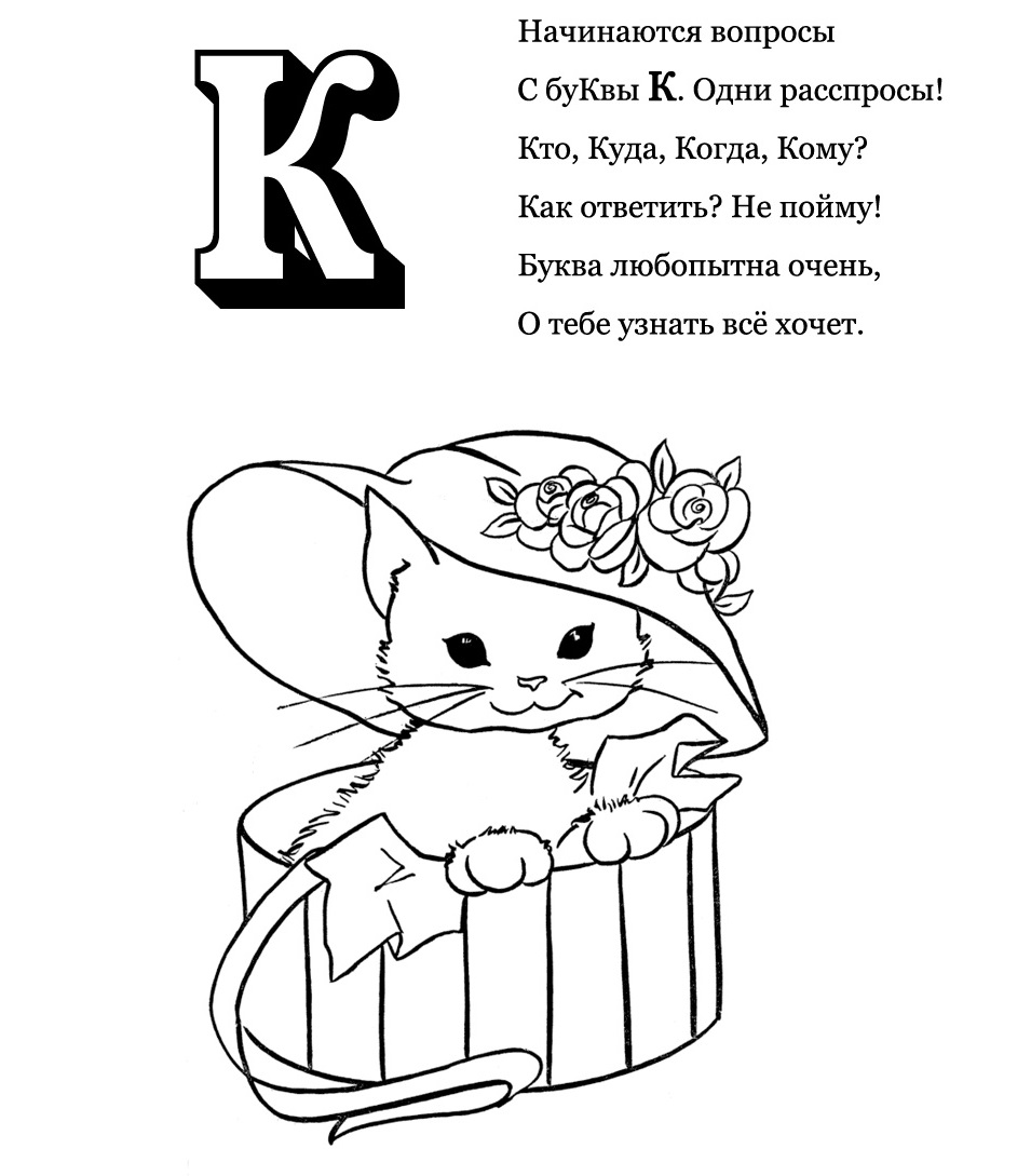 Проект на букву к для 1 класса в картинках и стихах