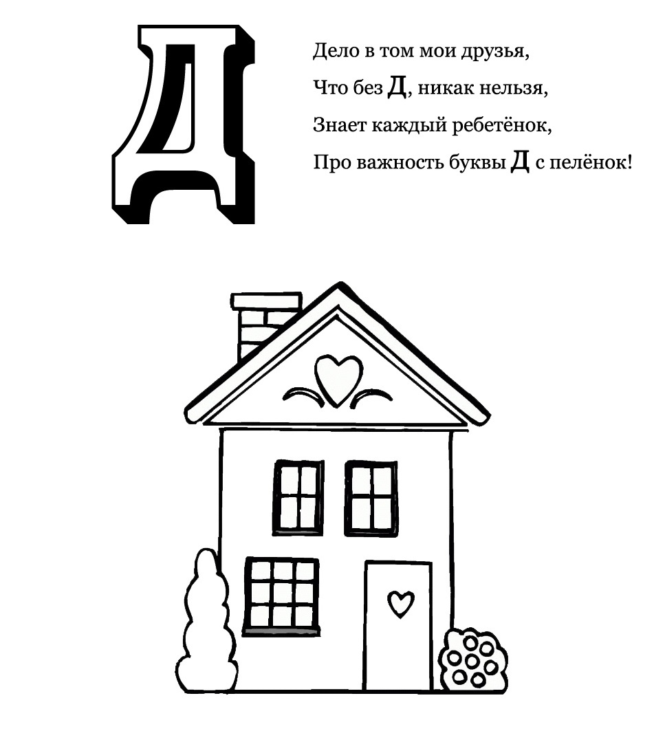 Что можно нарисовать на букву д