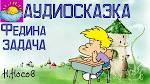 Федина задача