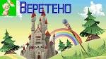 Веретено, ткацкий челнок и иголка